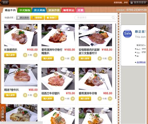 基于HTML5实现的餐饮软件 -- 深圳市世友联合科技有限公司 | 智城外包网 - 零佣金开发资源平台 认证担保 全程无忧