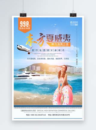 魅力海南旅游创意海报模板素材-正版图片401225825-摄图网