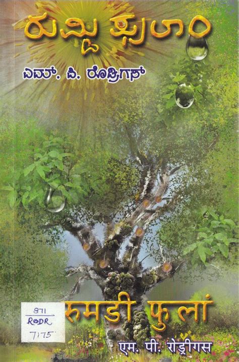 Rumdi Fulam – Amar Konkani