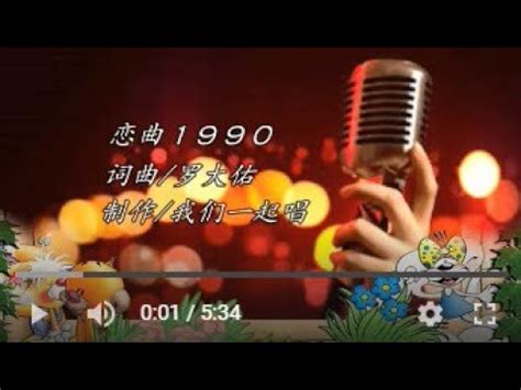 女调 戀曲1990 KTV