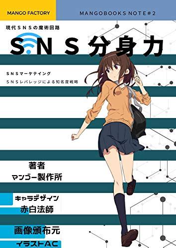 Magical circuit of modern SNS SNS to plural alter ego: SNS marketing ...