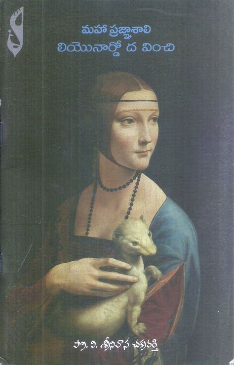 Leonardo Da Vinci By Pro V Srinivasa Chakravarthi – Logili BOOKS