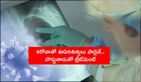 Omphalocele Covid Patients: కరోనాతో ఊపిరితిత్తులు పాడైతే.. బొడ్డుతాడుతో ...