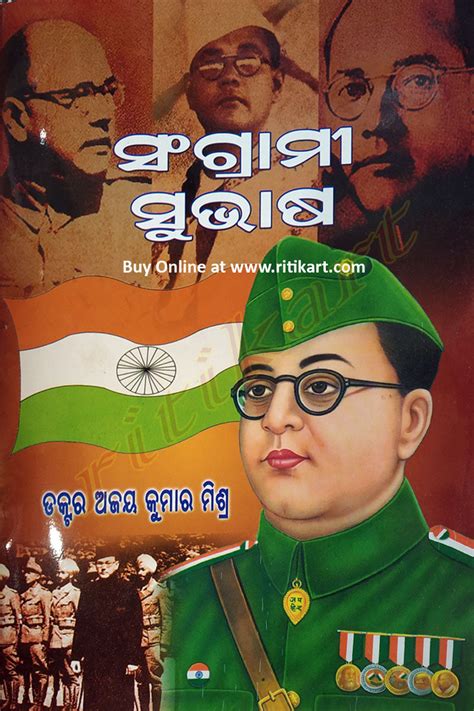 Buy Children Book Sangrami Subhash by Dr. Ajay Kumar Mishra - Ritikart