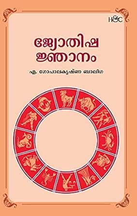 ജോതിഷ ജ്ഞാനം | JYOTHISHA JNANAM (Malayalam Edition) eBook : Baliga, A ...