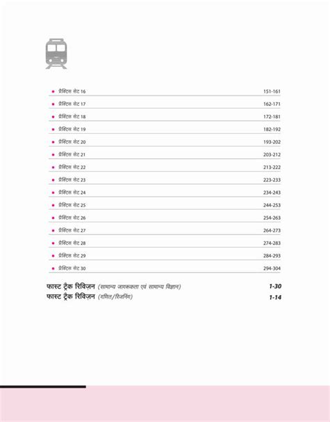 RRBs Railway Group D Level I 30 Practice Set – Hindi Medium – arihantbooks