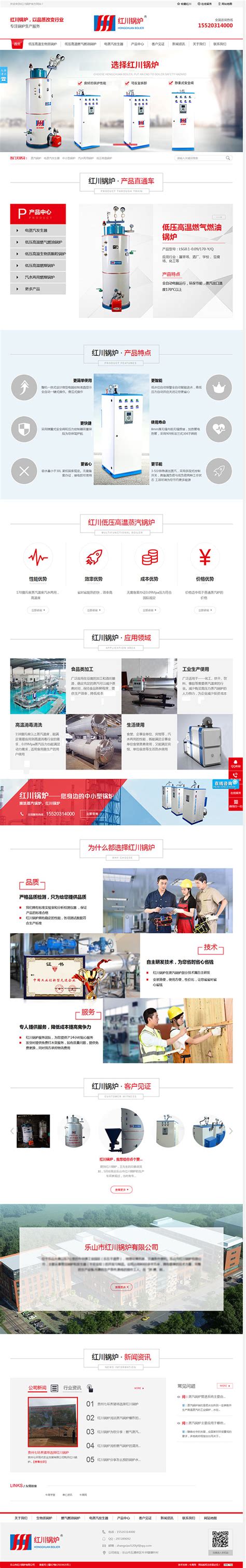 红川锅炉-牛商网营销型网站案例展示