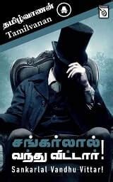 Sorry... Wrong Number | Tamil | eBooks online | Rajeshkumar