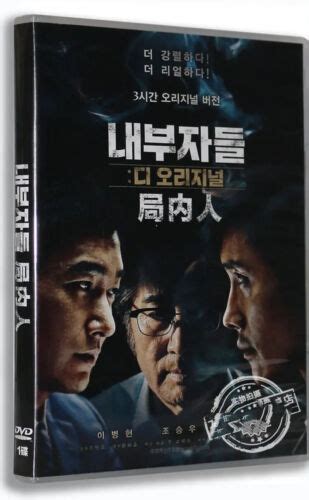 Original 2015 Korean Movie Inside Men 局内人 Collectors Edition DVD ...