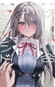 Akumade Amai Watashi no Kanojo | Manga - MyAnimeList.net