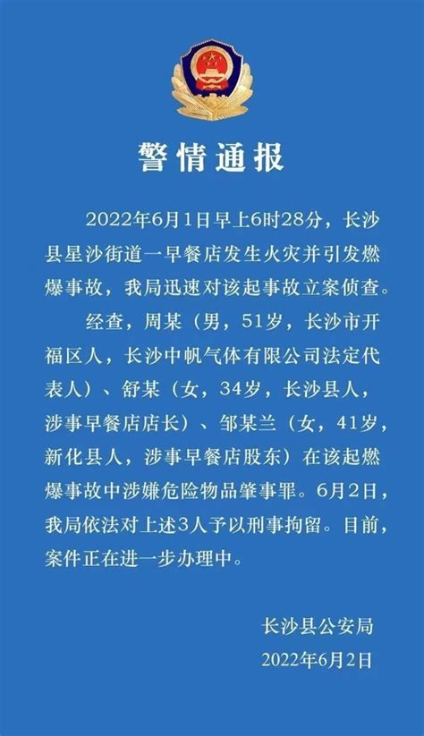 湖南长沙县一早餐店发生燃爆事故 3人被刑事拘留_新浪新闻