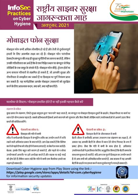 Cyber Swachhta Kendra: Day-03 Cyber Security Tips