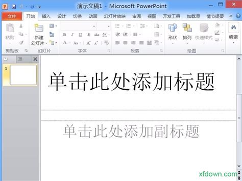 PowerPoint官方下载_PowerPoint电脑版下载_PowerPoint官网下载 - 米云下载