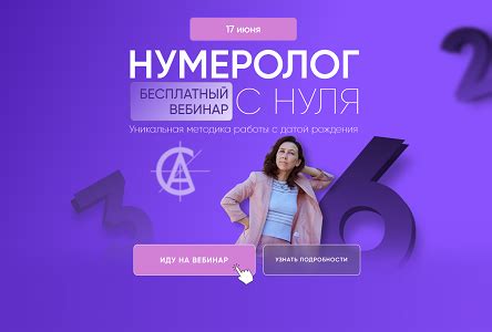 Обучение нумерологии с нуля онлайн - бесплатный вебинар