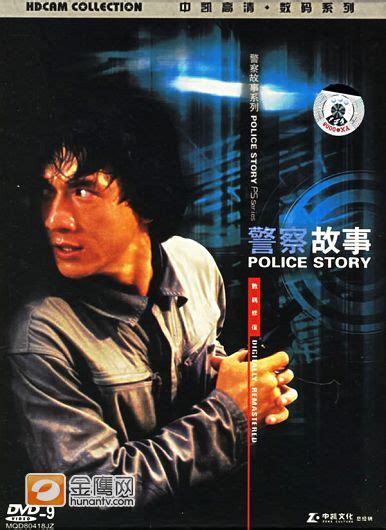 《警察故事》系列堪称香港警匪片代名词_娱乐图集