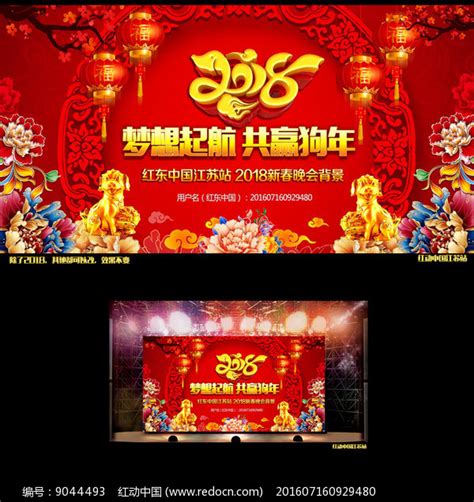 大气2018年会春节舞台背景图片下载_红动中国