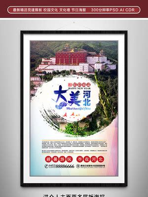 河北文化海报设计图片_河北文化海报设计素材_红动中国