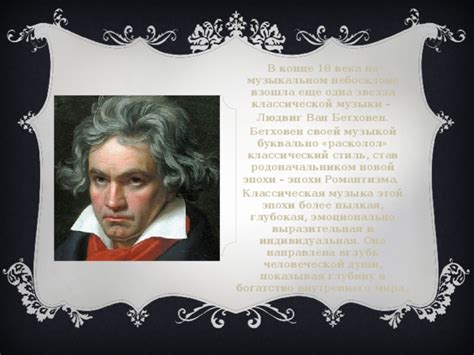 Презентация "Классическая музыка"