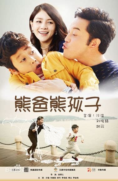 [중국드라마] 중국드라마추천/웅파웅해자 熊爸熊孩子（super dad&super kids) : 네이버 블로그