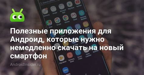 Полезные приложения для Андроид, которые нужно немедленно скачать на ...