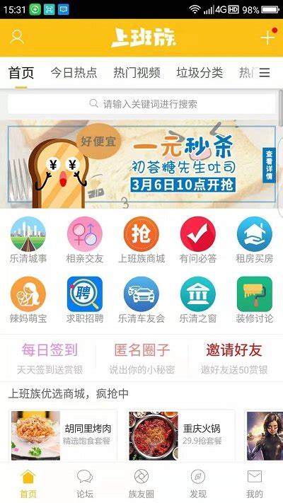 乐清上班族最新版下载-乐清上班族APP下载v6.1_电视猫