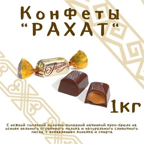 Конфеты Рахат 1кг купить на OZON по низкой цене (2877708658)