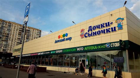 Детский мир, детский магазин, ул. Раменки, 3, Москва — Яндекс Карты