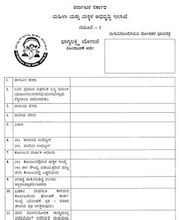 Karnataka Bhagya Laxmi Yojana Online Application Form 2024 PDF Download ...