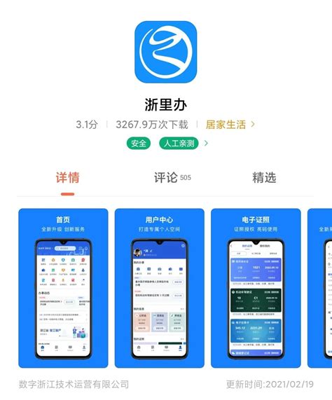 浙里办app办理房产证怎么个流程_浙里办app办理房产证详细流程_单词乎