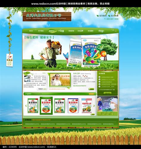 化肥网站模版图片_UI | H5_编号3236005_红动中国