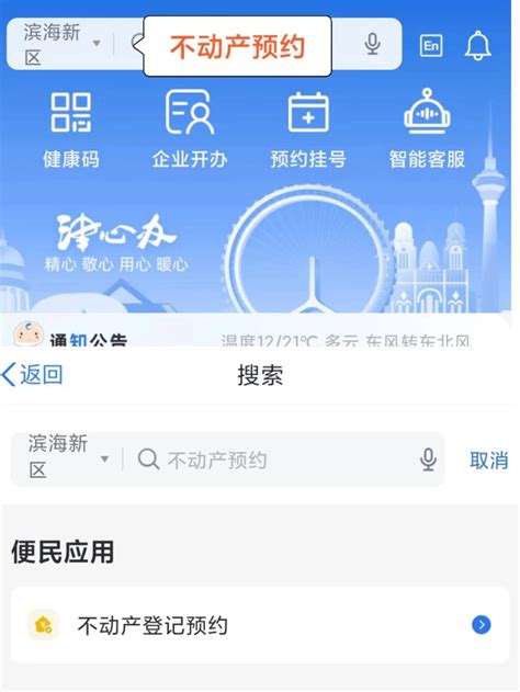 津心办app官方下载安装-津心办app免费下载v6.2.2 安卓最新版-2265安卓网