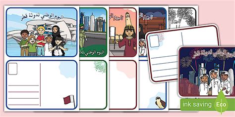 بطاقات بريدية لليوم الوطني لدولة قطر - اليوم الوطني القطري