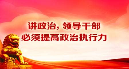 讲政治 的图像结果
