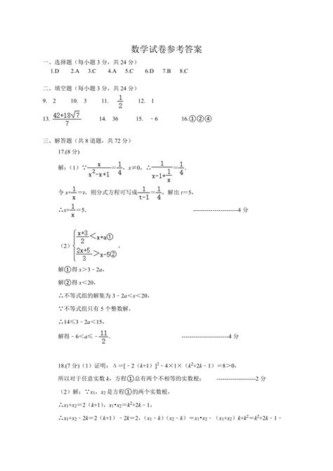 2023年春黄冈中学预录模拟数学试题（pdf版 含答案）-21世纪教育网