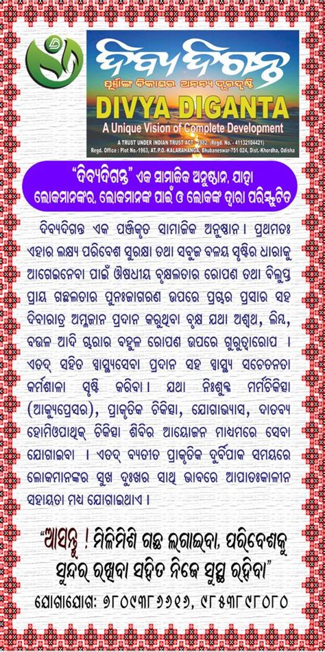 Divya Diganta - home
