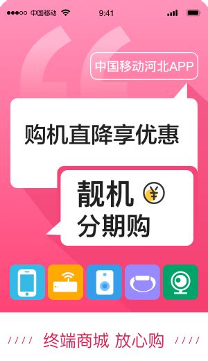 中国移动河北APP下载