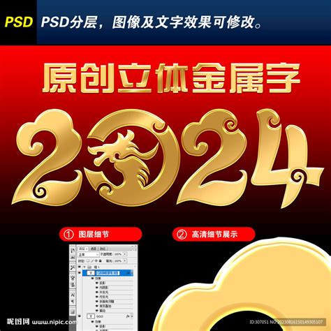 2024黄金字设计图__PSD分层素材_PSD分层素材_设计图库_昵图网nipic.com