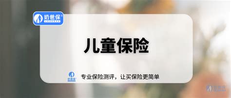 亲身经历！儿童保险怎么买？这是最实用的一篇！ - 知乎