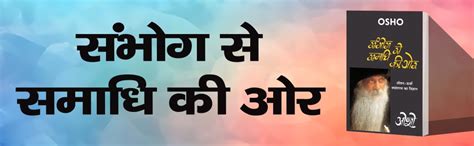 Buy Sambhog Se Samadhi Ki Aur (संभोग से समाधी की ओर) Book Online at Low ...