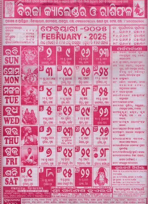 Biraja Odia Calendar February 2025: Festivals, Auspicious Days and Holidays