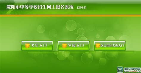 【沈阳招生考试网】2016沈阳中考报名系统：www.syzsks.com