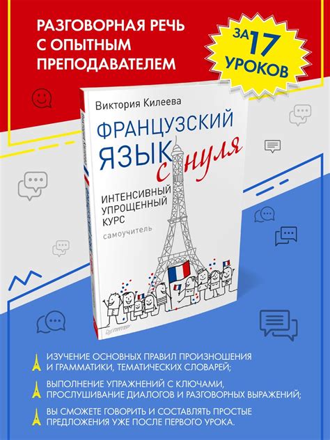 Французский Язык с Нуля – купить на OZON по низкой цене