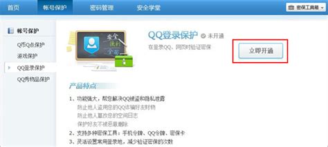 腾讯客服--QQ安全中心-怎么样设置QQ登录保护？
