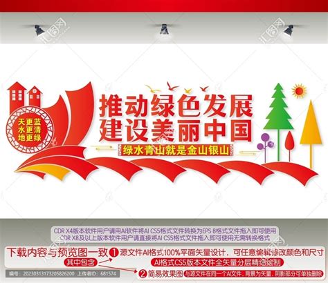 改善生态环境 建设美丽中国图片平面广告素材免费下载(图片编号:6186745)-六图网