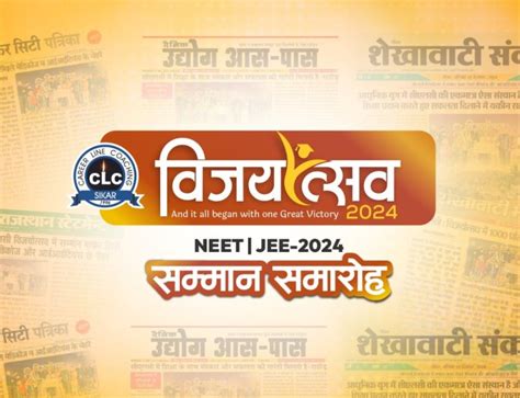 CLC Sikar -Best NEET Coaching in Sikar - Office News Portal For Clc Sikar