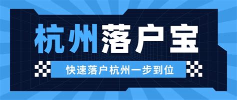 杭州落户政策2022年最新版解读：人才落户带来哪些改变？