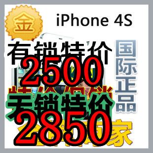 Apple/苹果 iPhone 4S(有锁)三网美版 16G无锁特价 6.1完美越狱_正品手机主