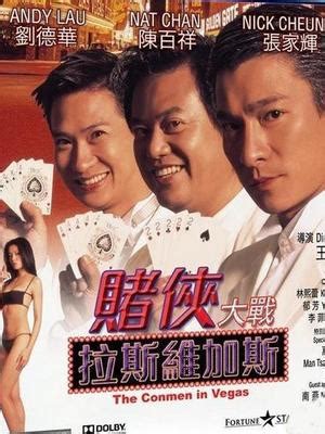 赌侠2002(粤语)视频_新视网