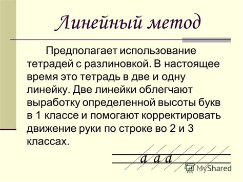 Презентация на тему: "Сколько методов в чистописании? Система обучения ...
