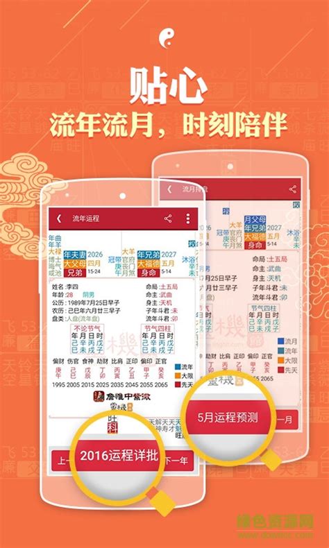 八字算命紫微斗数占卜app下载-八字算命紫微斗数占卜手机版下载v1.1.5 安卓版-绿色资源网